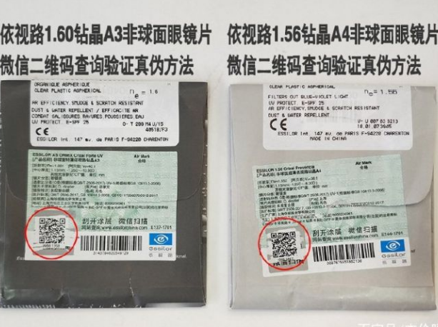 依視路鏡片防偽標(biāo)志怎么查真?zhèn)?，霧顯靠譜嗎？(圖2)