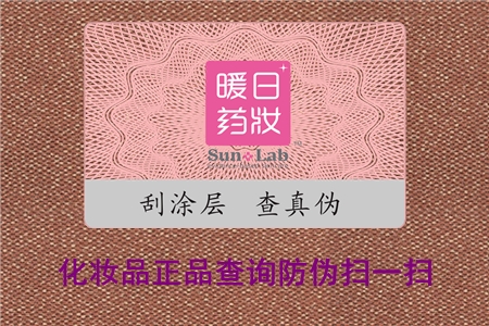 化妝品正品查詢防偽掃一掃，驗(yàn)證產(chǎn)品真?zhèn)?圖1)
