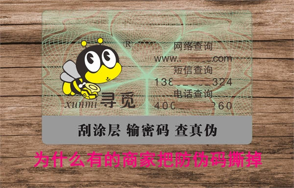 為什么有的商家把防偽碼撕掉？刮掉怎么查詢假貨(圖1)