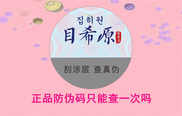 正品防偽碼只能查一次嗎？二維碼掃一掃如何驗(yàn)證(圖1)