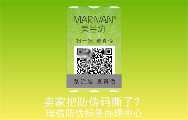 賣家把防偽碼撕了？(圖1)