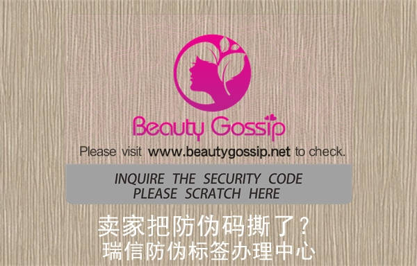 賣家把防偽碼撕了？(圖3)