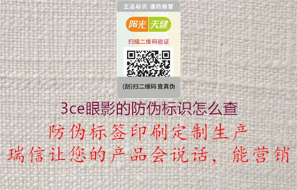 3ce眼影的防偽標(biāo)識怎么查1.jpg