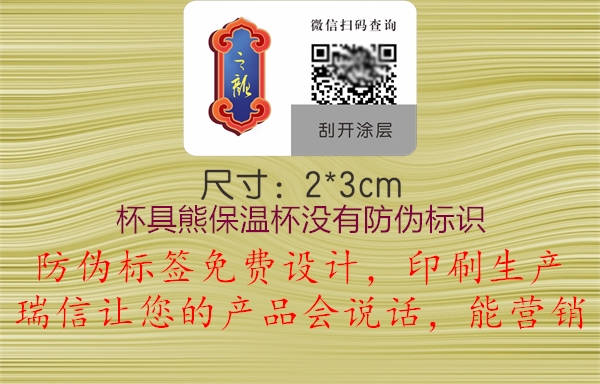 杯具熊保溫杯沒(méi)有防偽標(biāo)識(shí)1.jpg