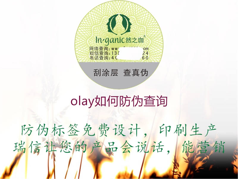olay如何防偽查詢(xún)3.jpg