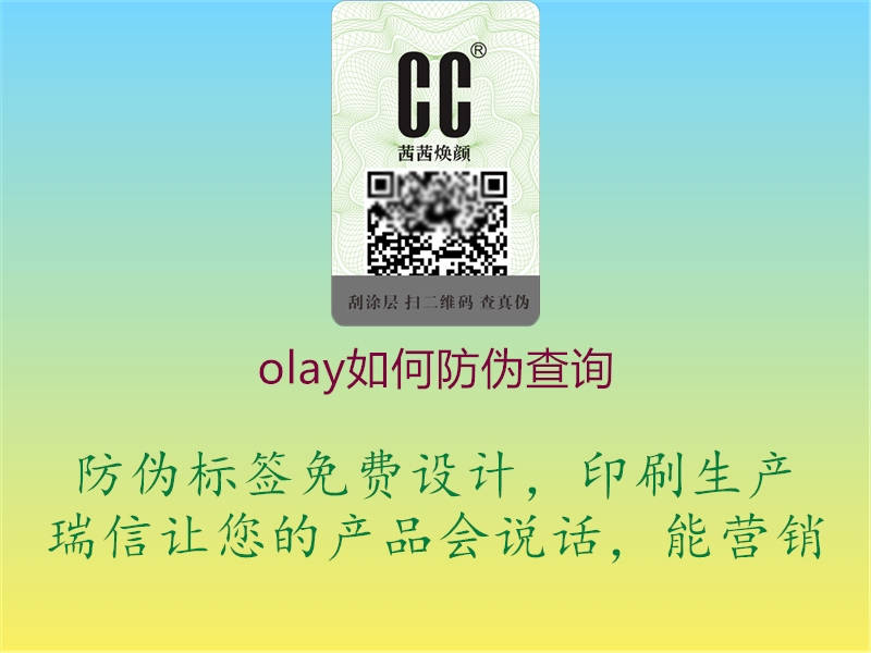 olay如何防偽查詢(xún)1.jpg