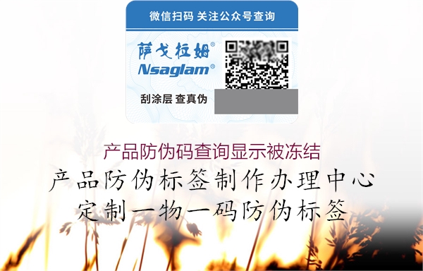 產(chǎn)品防偽碼查詢顯示被凍結2.jpg