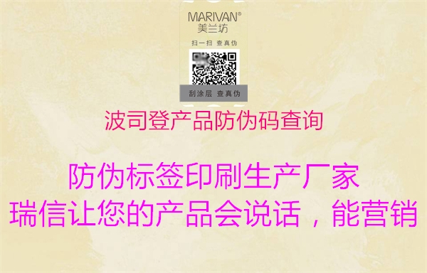 波司登產(chǎn)品防偽碼查詢(xún)1.jpg