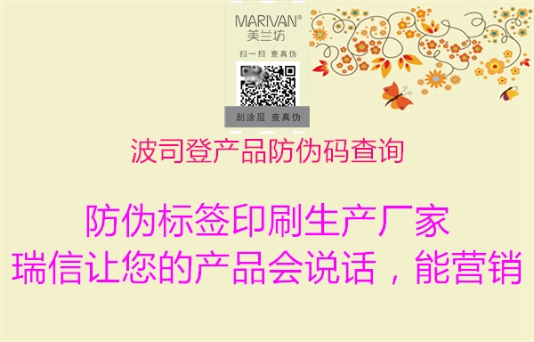 波司登產(chǎn)品防偽碼查詢(xún)2.jpg