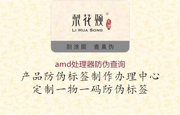 amd處理器防偽查詢(xún)3.jpg