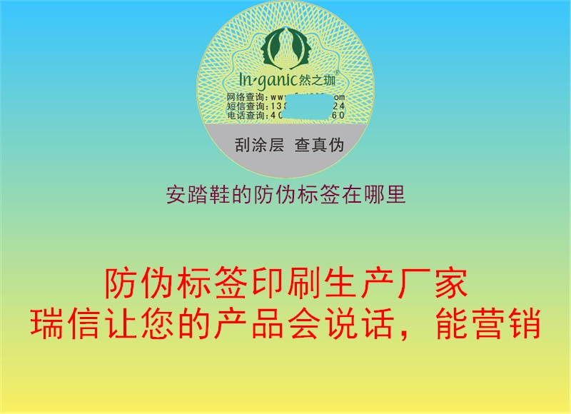 安踏鞋的防偽標(biāo)簽在哪里(圖1) 安踏鞋的防偽標(biāo)簽在哪里1.jpg