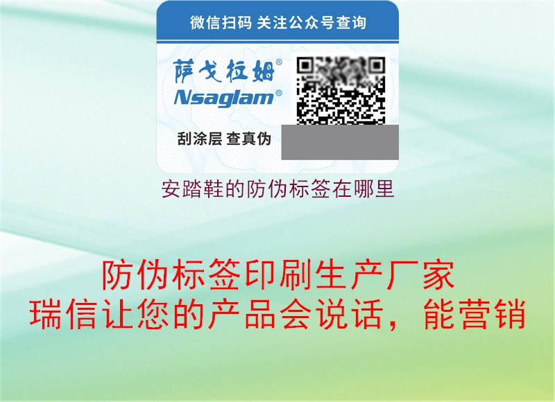 安踏鞋的防偽標(biāo)簽在哪里(圖3) 安踏鞋的防偽標(biāo)簽在哪里3.jpg
