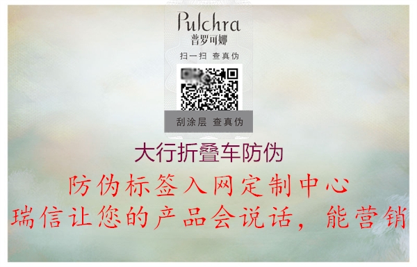 大行折疊車(chē)防偽1.jpg