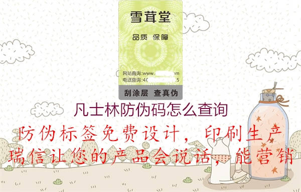 凡士林防偽碼怎么查詢(xún)1.jpg
