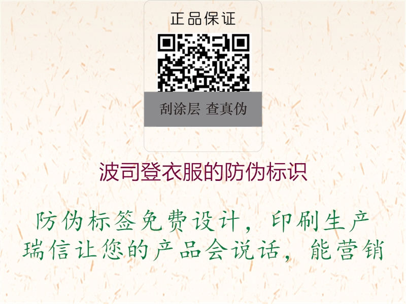 波司登衣服的防偽標(biāo)識(圖1) 波司登衣服的防偽標(biāo)識1.jpg
