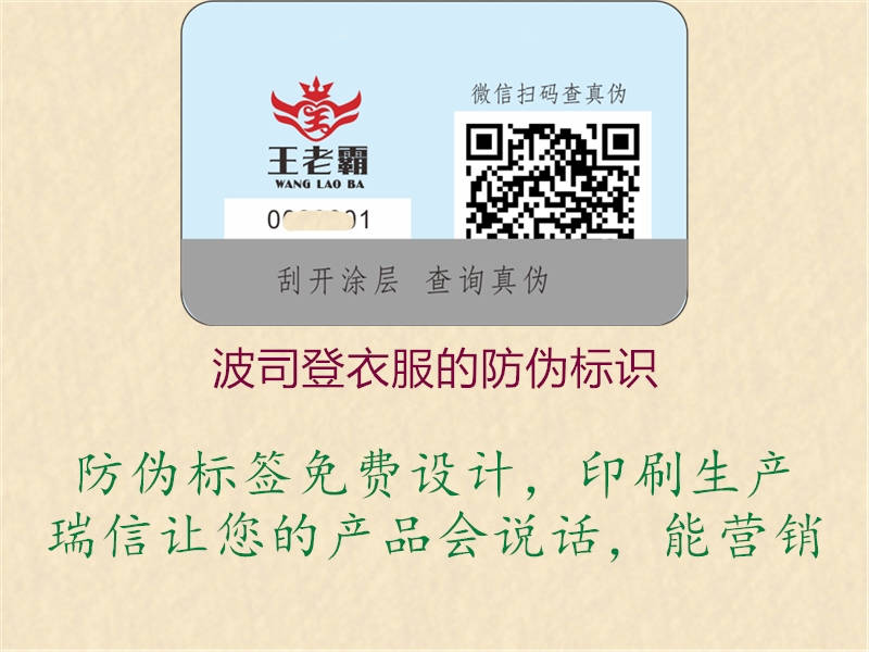 波司登衣服的防偽標(biāo)識(圖2) 波司登衣服的防偽標(biāo)識2.jpg