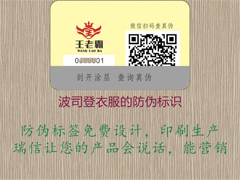 波司登衣服的防偽標(biāo)識(圖3) 波司登衣服的防偽標(biāo)識3.jpg