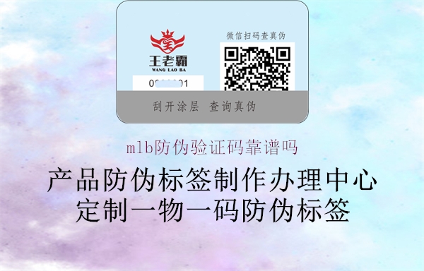 mlb防偽驗(yàn)證碼靠譜嗎(圖2) mlb防偽驗(yàn)證碼靠譜嗎2.jpg