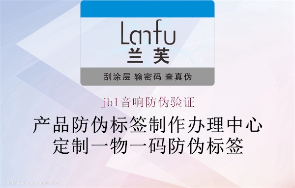 jbl音響防偽驗(yàn)證(圖2) jbl音響防偽驗(yàn)證2.jpg