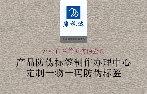 vivo官網(wǎng)首頁(yè)防偽查詢3.jpg