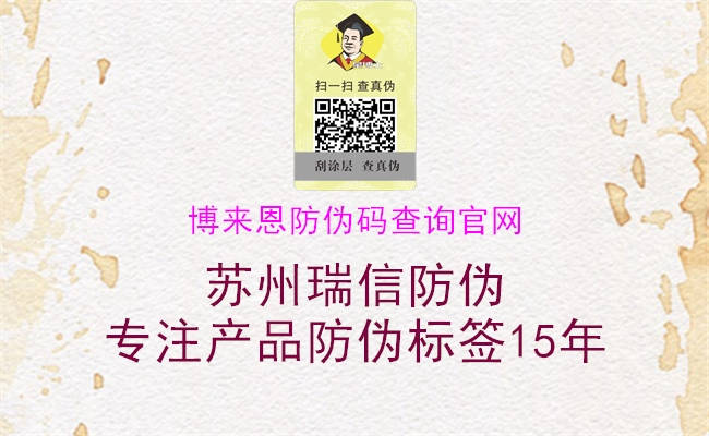 博來(lái)恩防偽碼查詢(xún)官網(wǎng)3.jpg