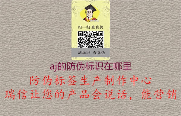 aj的防偽標識在哪里(圖3) aj的防偽標識在哪里3.jpg