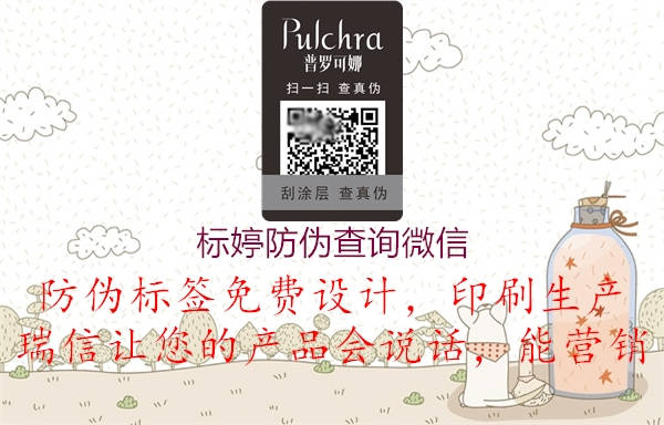 標(biāo)婷防偽查詢(xún)微信1.jpg
