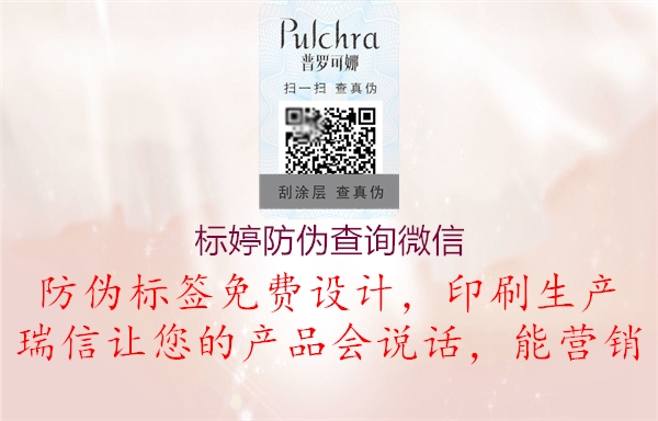 標(biāo)婷防偽查詢(xún)微信2.jpg