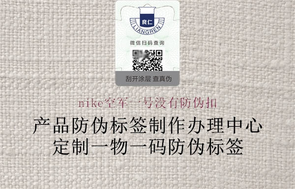 nike空軍一號(hào)沒(méi)有防偽扣1.jpg