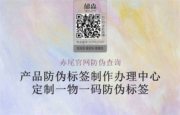 赤尾官網(wǎng)防偽查詢(xún)3.jpg