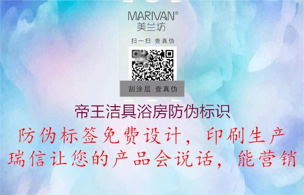 帝王潔具浴房防偽標(biāo)識(shí)1.jpg
