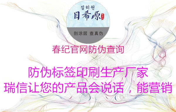 春紀(jì)官網(wǎng)防偽查詢(xún)1.jpg