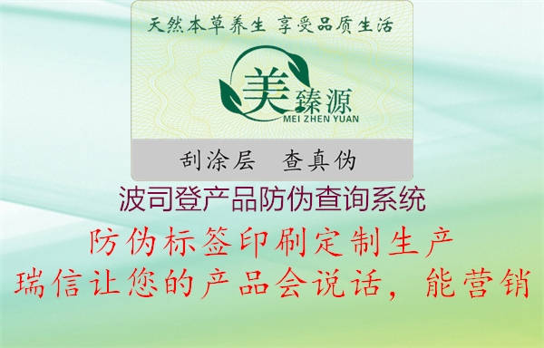 波司登產(chǎn)品防偽查詢系統(tǒng)(圖1) 波司登產(chǎn)品防偽查詢系統(tǒng)1.jpg