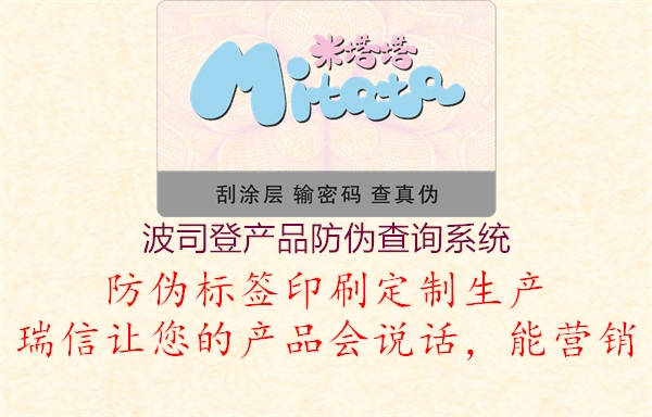 波司登產(chǎn)品防偽查詢系統(tǒng)(圖2) 波司登產(chǎn)品防偽查詢系統(tǒng)2.jpg