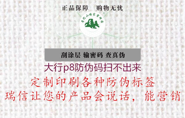 大行p8防偽碼掃不出來(lái)3.jpg