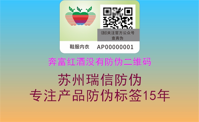 奔富紅酒沒(méi)有防偽二維碼2.jpg