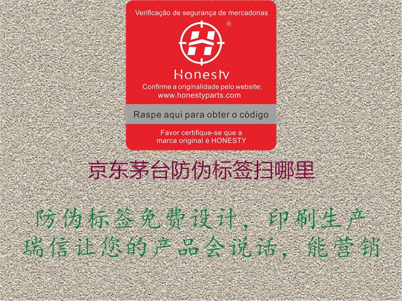 京東茅臺防偽標(biāo)簽掃哪里(圖2) 京東茅臺防偽標(biāo)簽掃哪里2.jpg