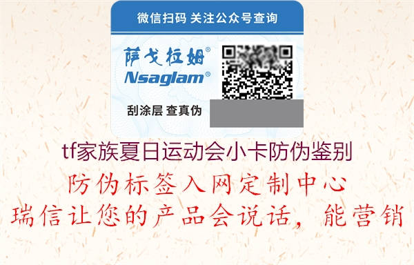 tf家族夏日運(yùn)動會小卡防偽鑒別1.jpg