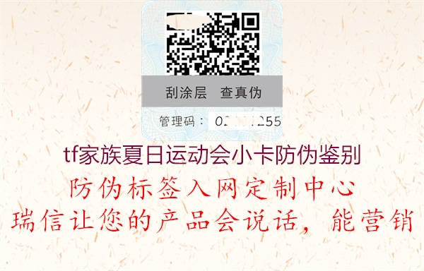 tf家族夏日運(yùn)動會小卡防偽鑒別3.jpg