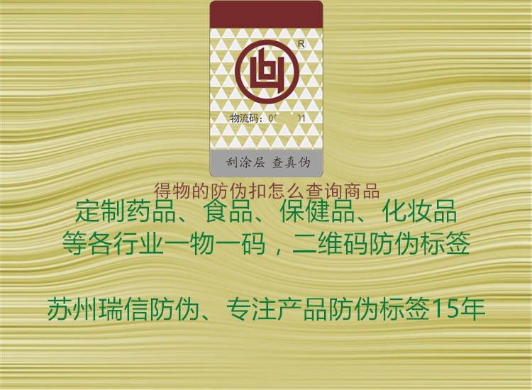 得物的防偽扣怎么查詢(xún)商品1.jpg