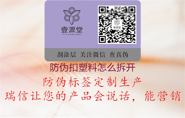 防偽扣塑料怎么拆開(kāi)1.jpg