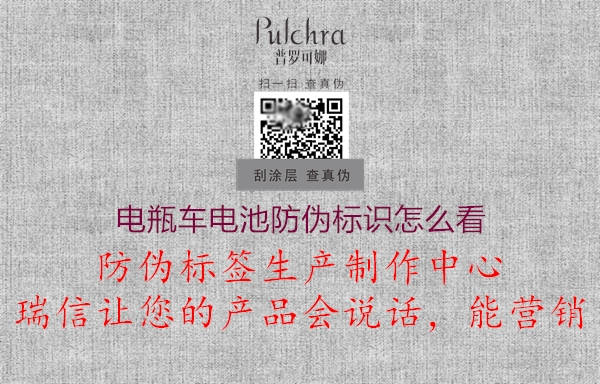 電瓶車電池防偽標(biāo)識(shí)怎么看(圖1) 電瓶車電池防偽標(biāo)識(shí)怎么看1.jpg