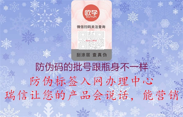 防偽碼的批號(hào)跟瓶身不一樣(圖2) 防偽碼的批號(hào)跟瓶身不一樣2.jpg