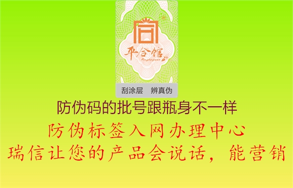 防偽碼的批號(hào)跟瓶身不一樣(圖3) 防偽碼的批號(hào)跟瓶身不一樣3.jpg