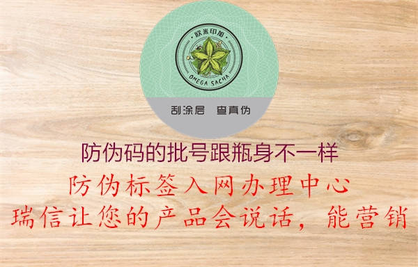 防偽碼的批號(hào)跟瓶身不一樣(圖1) 防偽碼的批號(hào)跟瓶身不一樣1.jpg