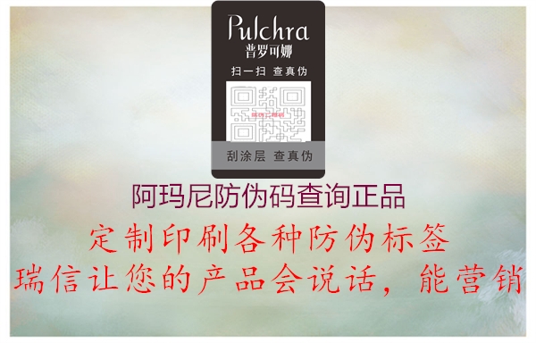 阿瑪尼防偽碼查詢(xún)正品1.jpg
