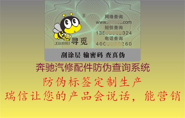 奔馳汽修配件防偽查詢(xún)系統(tǒng)1.jpg