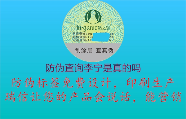 防偽查詢(xún)李寧是真的嗎3.jpg