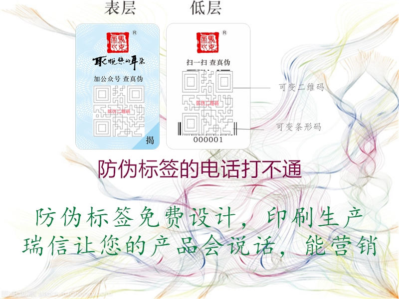 防偽標(biāo)簽的電話打不通(圖3) 防偽標(biāo)簽的電話打不通3.jpg
