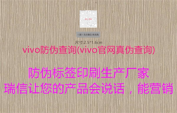 vivo防偽查詢(vivo官網真?zhèn)尾樵?2.jpg